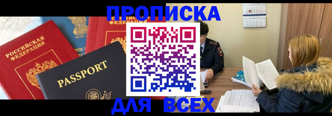 прописка ребенка в Химках