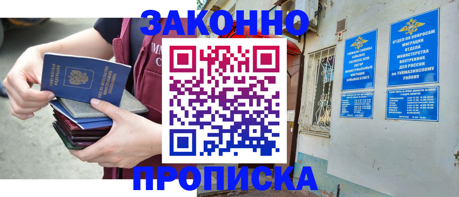 временная регистрация купить в Химках