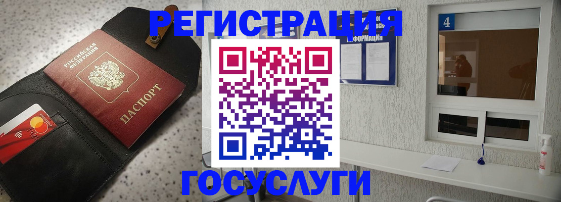 регистрация в Химках