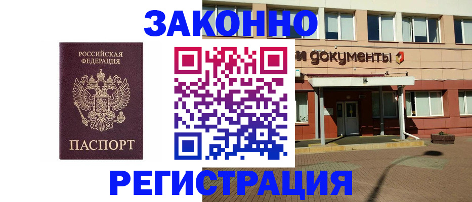 временная прописка в Химках