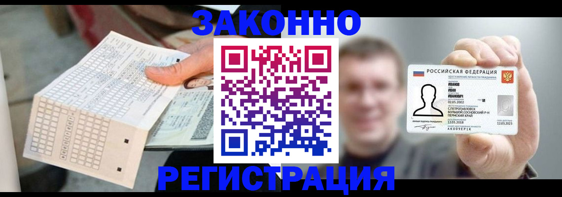 прописка законно в Химках