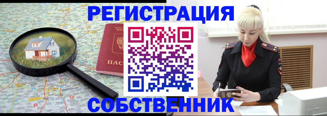 прописка регистрация в Химках