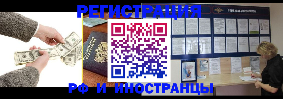 прописка штамп в Химках